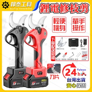 【BonTop🌟持久續航】高枝剪 樹枝剪 修枝剪 電動剪刀 高空修枝剪刀 充電式剪刀 園藝剪刀 鋰電園林剪枝 液晶數顯