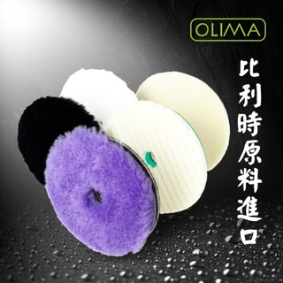 OLIMA 5吋羊毛盤 DAC15 無線DA機 亦可用於RO DA GA機 蛋塔車業 塔 研磨 拋光 鏡面 鍍膜