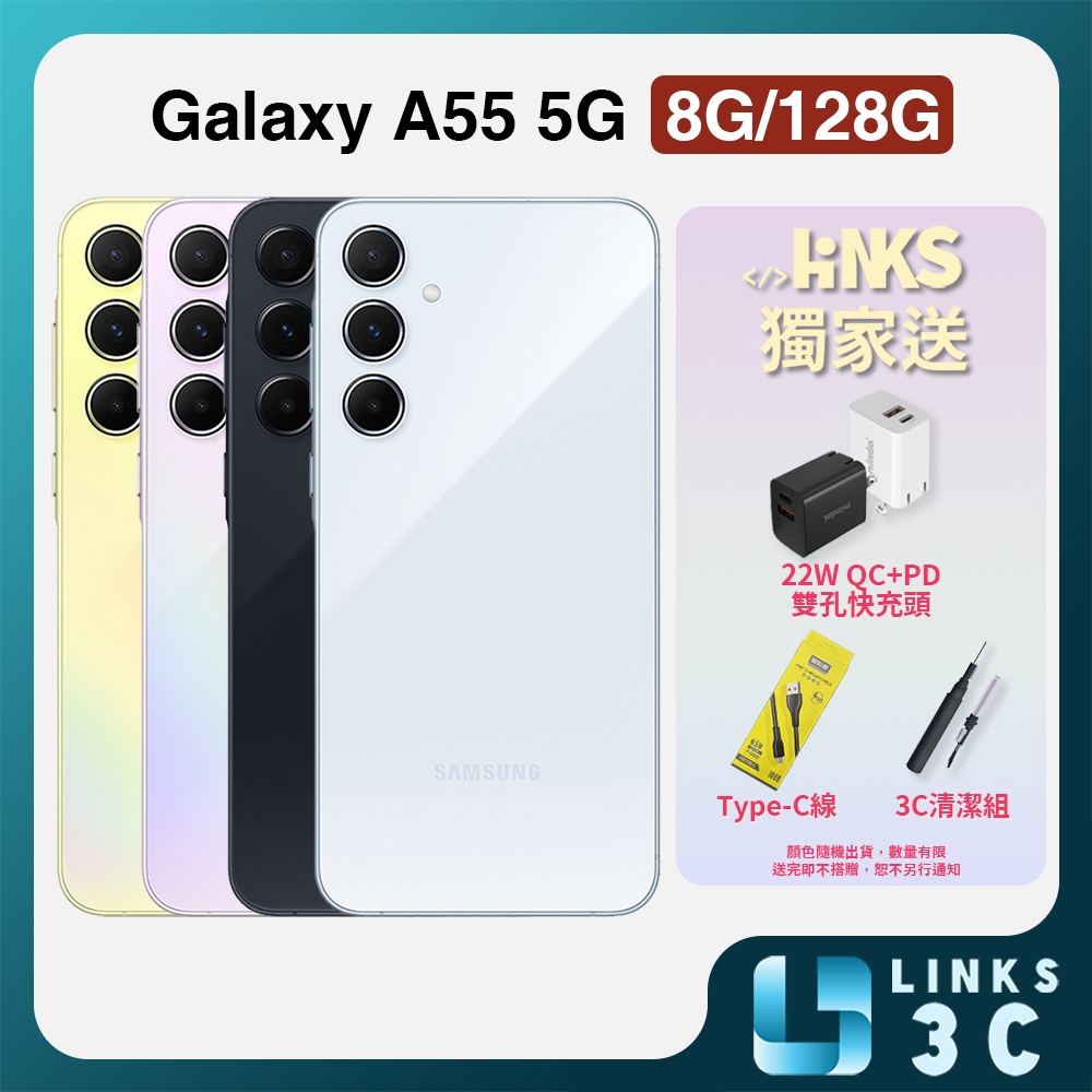 【SAMSUNG】Galaxy A55 5G A5560 (8G/128G) 原廠公司貨 6.6吋