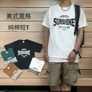 SUNSHINE 美式純棉 字母T 百搭款 潮流短T 短袖 T恤