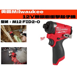 【臺南丸豐工具】【美國Milwaukee 美沃奇 12V鋰電無碳刷震動電鑽 （空機） M12 FID2-0】
