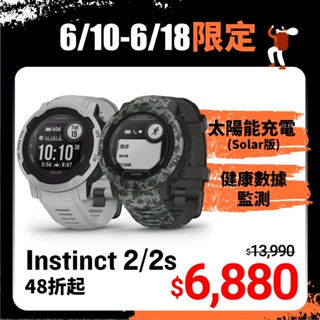 GARMIN Instinct 2S Solar 本我系列GPS腕錶(Instinct2S)