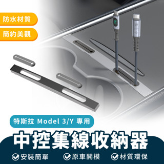 Xilla 中控集線收納器 特斯拉 Tesla Model 3 y 車用 中控 集線器 車用 USB 穿線盒 擴充座
