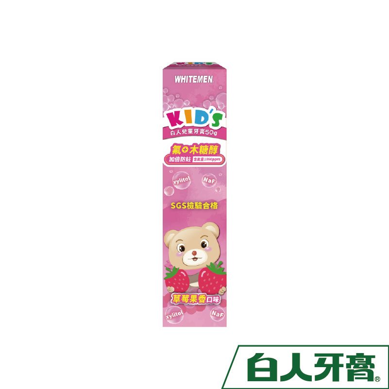 白人兒童牙膏50g (草莓) (1090ppm)