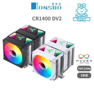 光華CUMA散熱精品*Jonsbo CR1400 DV2 ARGB 雙塔雙扇CPU散熱器 無限鏡 /高136mm~客訂