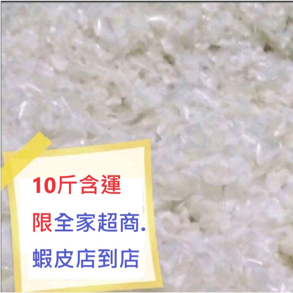 乾燥鱸魚魚鱗片，10斤超商/取貨，直接下標區，每包淨重一斤=600公克📌同樣是一斤，我們是實實在在一斤的魚鱗片喔📌