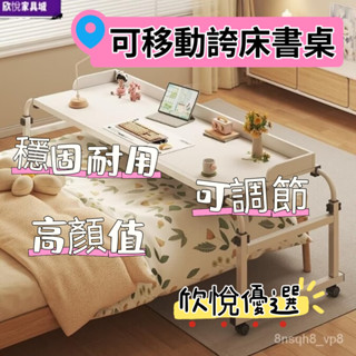 ✨欣悅免運 免稅✨跨床桌 可移動書桌電腦桌 傢用床上桌 懶人陞降臥室床邊小桌子 床尾桌 懶人電腦桌 床上書桌 床上電腦桌