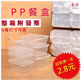 【整箱含發票】1個2.8元 塑膠餐盒 PP餐盒 一次餐盒 醬料杯 塑膠盒 耐熱餐盒 透明盒 便當盒 醬料杯 塑膠盒健康餐