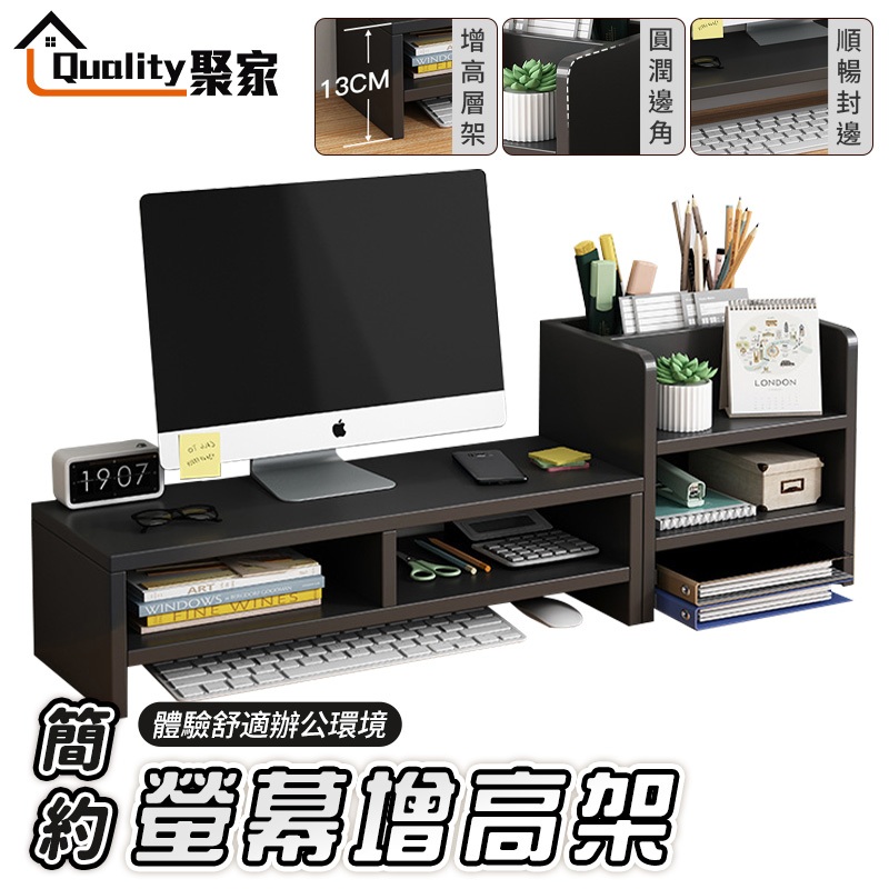 【Quality 聚家】螢幕增高架 桌上置物架 螢幕架 桌面電腦架 桌上螢幕架 螢幕收納架 電腦螢幕架【10%蝦幣回饋】
