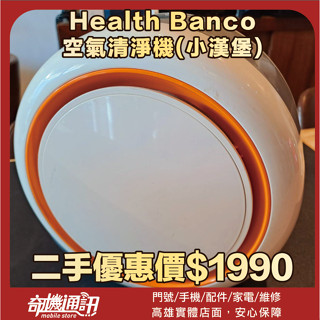 奇機巨蛋06.08.03【Health Banco】 空氣清淨機(小漢堡) 已改控制旋鈕 功能正常
