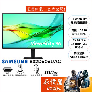 SAMSUNG三星 S32D606UAC【32吋】螢幕/IPS/2K/100Hz/可升降旋轉/原價屋【廠商直送】