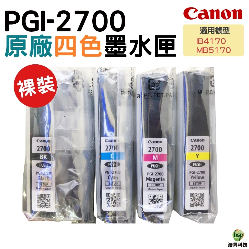 CANON PGI-2700 四色一組 原廠墨水匣 祼裝 適用 IB4170 MB5170 MB5470