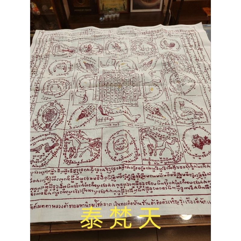 泰梵天_「泰國佛牌開運聖物」_阿贊南宋_馬食能桃花人緣招財符布（含有紅藥能量）