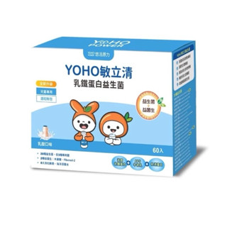 🥚悠活原力 YOHO敏立清乳鐵蛋白益生菌60入 /盒👏3益菌+17株優勢菌+8大酵素+3大乳鐵蛋白