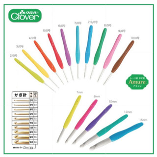 《毛線世界∞滿額免運 》Clover 鉤針 Amure鉤針 彩色鉤針