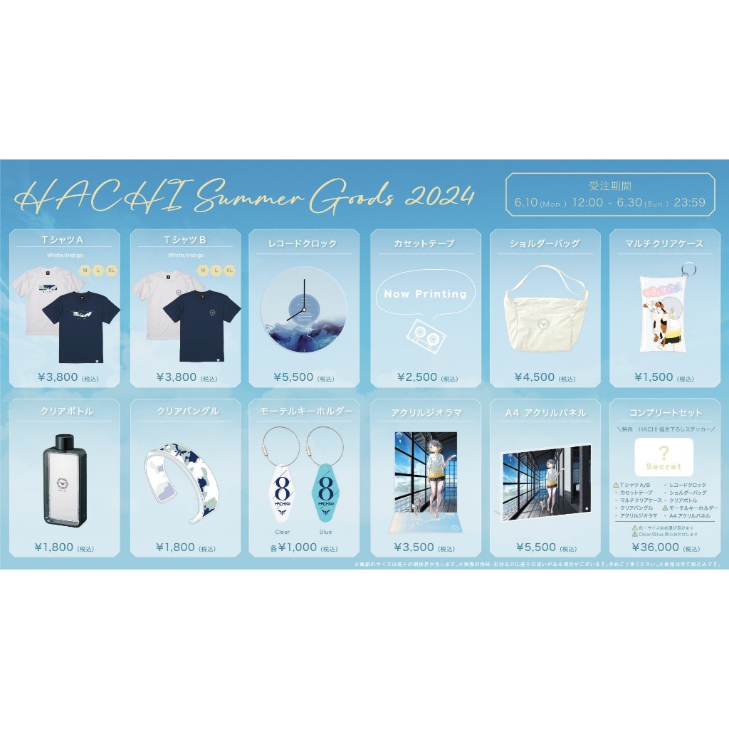 HACHI 誕生日記念グッズ 2023 フルセット RK Music 【公式通販】