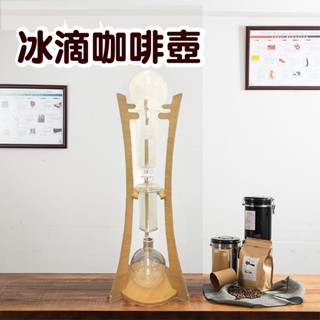 (110)冰咖啡專用壺 咖啡專用咖啡壺 冰滴咖啡壺