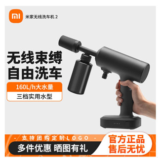 小米 米家無線洗車機2