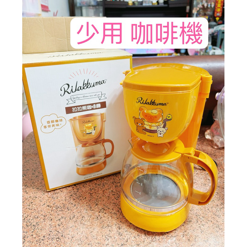 少用 咖啡機 拉拉熊咖啡機 拉拉熊