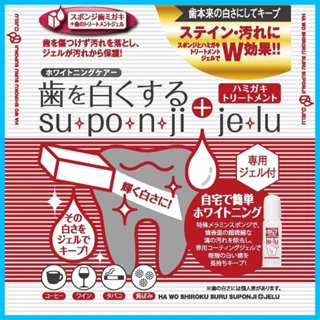 東京都🇯🇵日本代購【現貨√免運√開發票】日本 SUPONJI牙齒美白橡皮擦(8入)