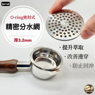 🇹🇼禮焙咖啡｜精密分水網 加厚款 51mm 58mm 304不鏽鋼 二次分水網 分水網