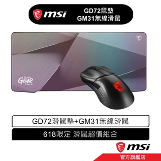 msi 微星 MSI GM31 Wireless 無線電競滑鼠 + GD72 電競滑鼠墊