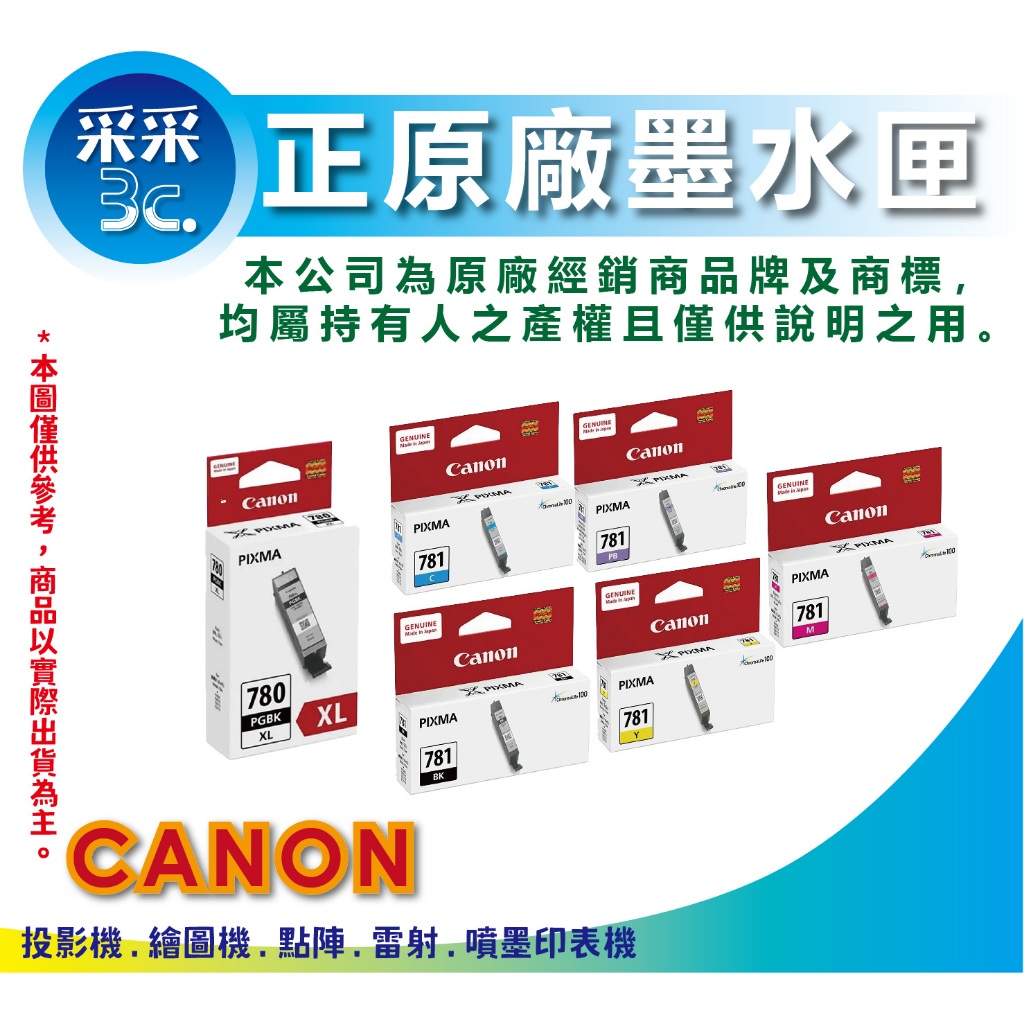 CANON CLI-781 781 PGI-780XL 780 原廠墨水匣 TS8170 TR8570 TS707