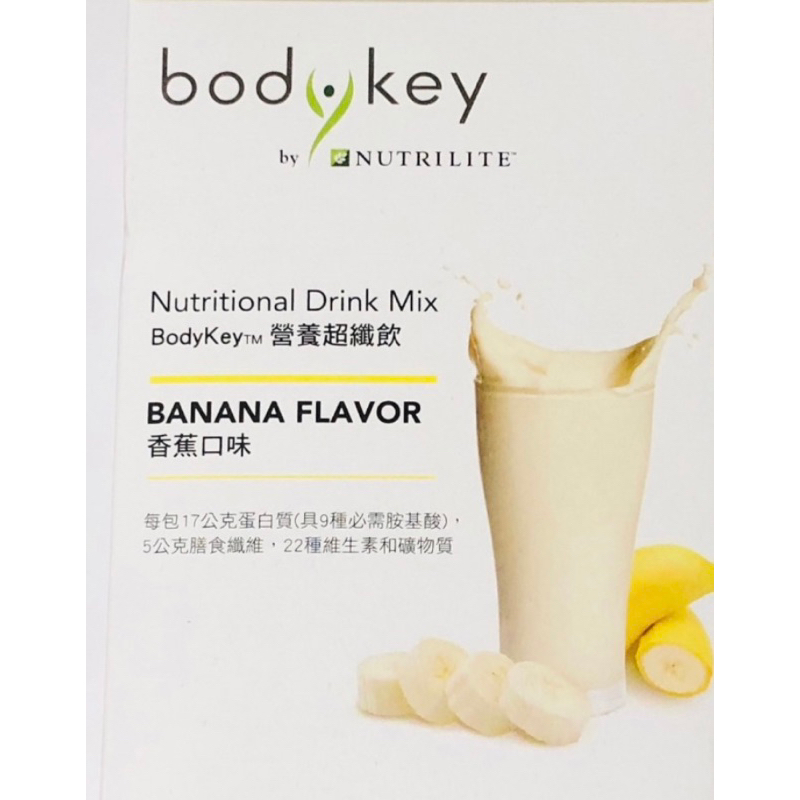 安麗 紐崔萊 Bodykey營養超鮮飲 香蕉口味 Bodykey 營養超鮮飲 營養飲品 代餐 奶昔