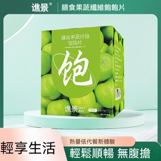 台灣發貨 膳食果蔬纖維飽飽片 抖音同款飽腹片壓片低攝入代餐糖果咀嚼片 飯後零食 糖果 CC