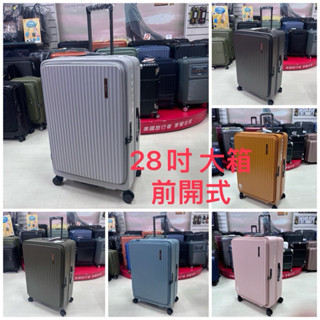 多色可選 Nuport 前開式系列PC箱 上開式行李箱 時尚大方 輕量耐磨 防刮紋路 滑順飛機輪 28吋大箱 （淺綠）