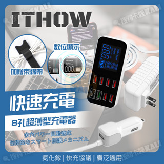 ITHOW 桌上 車用 多孔充電器 PD 充電頭 氮化鎵 多洞 快充 豆腐頭 USB 車充 適用 蘋果 三星 OPPO