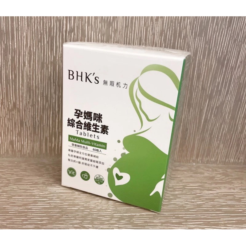 BHK’s 孕婦維生素 （全新+20顆）
