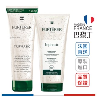 荷那法蕊 萊法耶 三項森髮啟用髮浴 200ml / 250ml 洗髮精 Rene Furterer【巴黎丁】