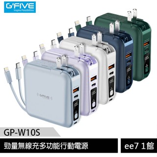 G-FIVE 基伍 GP-W10S 勁量無線充多功能行動電源10000mAh/附AC充電+自帶線~送原廠收納包ee7-1