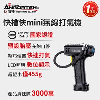 【安伯特】快槍俠mini無線打氣機 (國家認證 一年保固) 汽車打氣機 電動充氣機R3D197【DouMyGo汽車百貨】