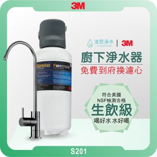 3M S201 淨水器 ( 濾水器 飲水機 濾芯 濾心 過濾器 瞬熱飲水機 濾水壺 3m濾水壺 3m濾芯 3m淨水器 )