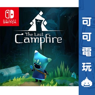 任天堂 Switch NS《最後營火》中文版 數位下載版 數位版解謎 冒險 童話故事 現貨【可可電玩旗艦店】