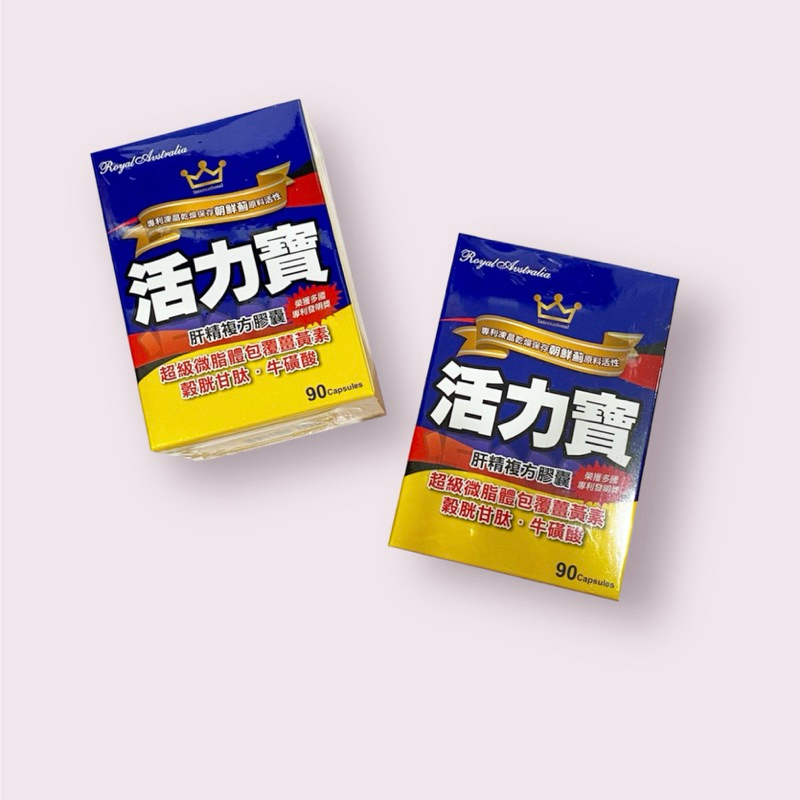 澳洲 皇家｜活力寶 肝精複方膠囊 90粒｜朝鮮薊 穀胱甘肽 薑黃素