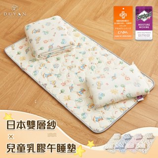 【DUYAN 竹漾】日本雙層紗x兒童乳膠午睡墊三件組 (兩用被+枕頭+乳膠睡墊) / 多款任選 睡袋 睡墊