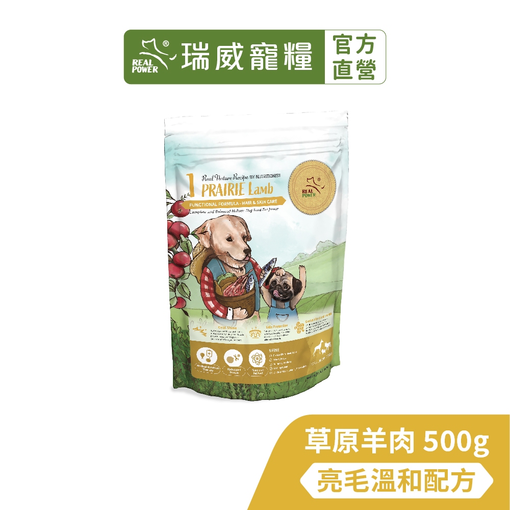【瑞威寵糧】天然平衡 幼犬糧1號 草原羊肉 亮毛溫和配方 500g