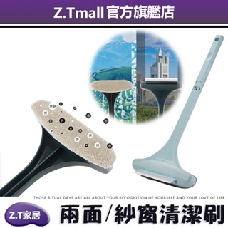 紗窗清潔刷 紗窗刷清洗神器 免拆洗沙窗網 多功能家用 雙面擦玻璃清潔工具 擦窗器 加長手柄 除塵紗窗刷 除塵刷 紗窗刷