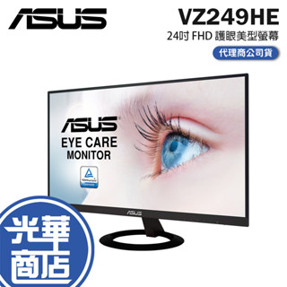 【免運直送】ASUS 華碩 VZ249HE 24吋 紳士黑 螢幕顯示器 防眩光 IPS 超廣角 HDMI 光華商場