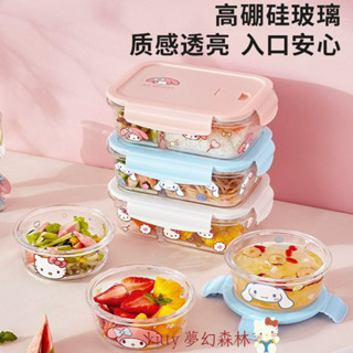 夢幻森林🎀 現➕預ღ三麗鷗正版！2格の分格密封耐熱！玻璃保鮮盒 kitty 美樂蒂 大耳狗 便當盒 保鮮碗 餐盒 環保