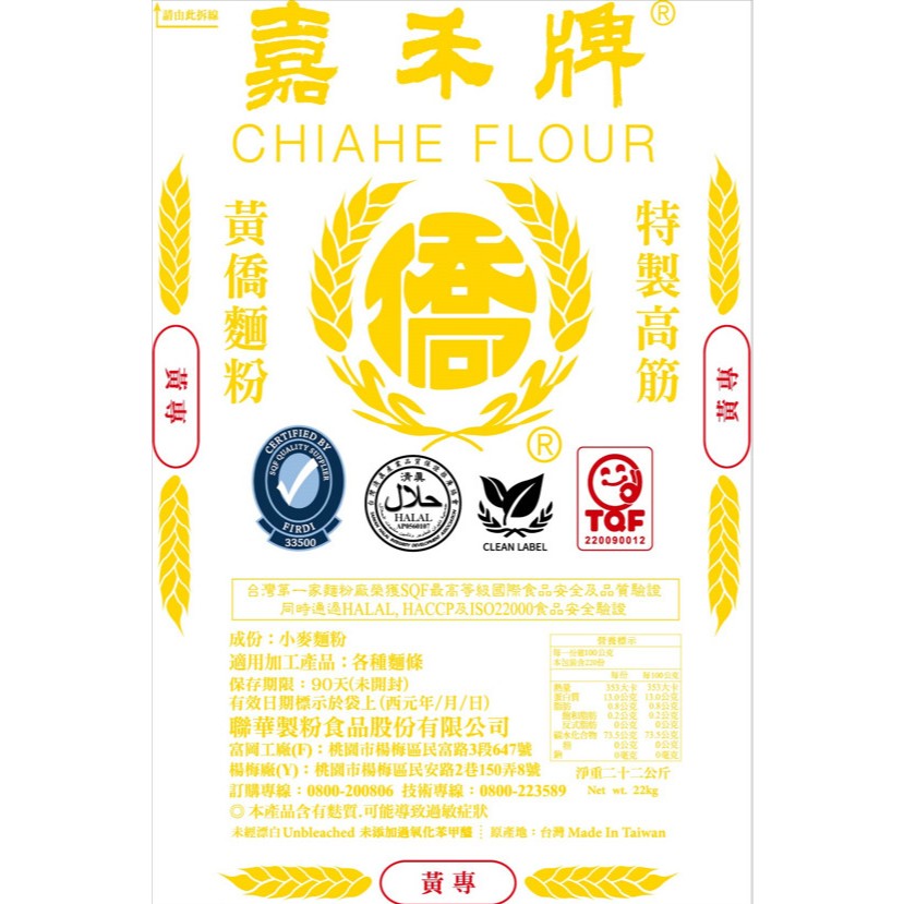 【捲髮阿嬤的柑仔店】＃嘉禾牌＃黃專高筋麵粉 22kg/袋