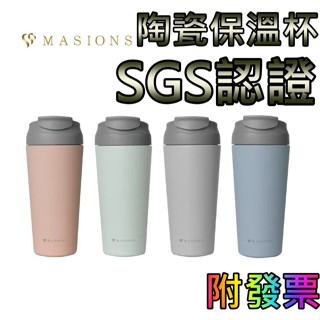 SGS陶瓷 美心保溫杯 保溫瓶 咖啡杯 冰壩杯 304不鏽鋼保溫杯 隨手杯 環保杯 隨行杯 冰霸杯