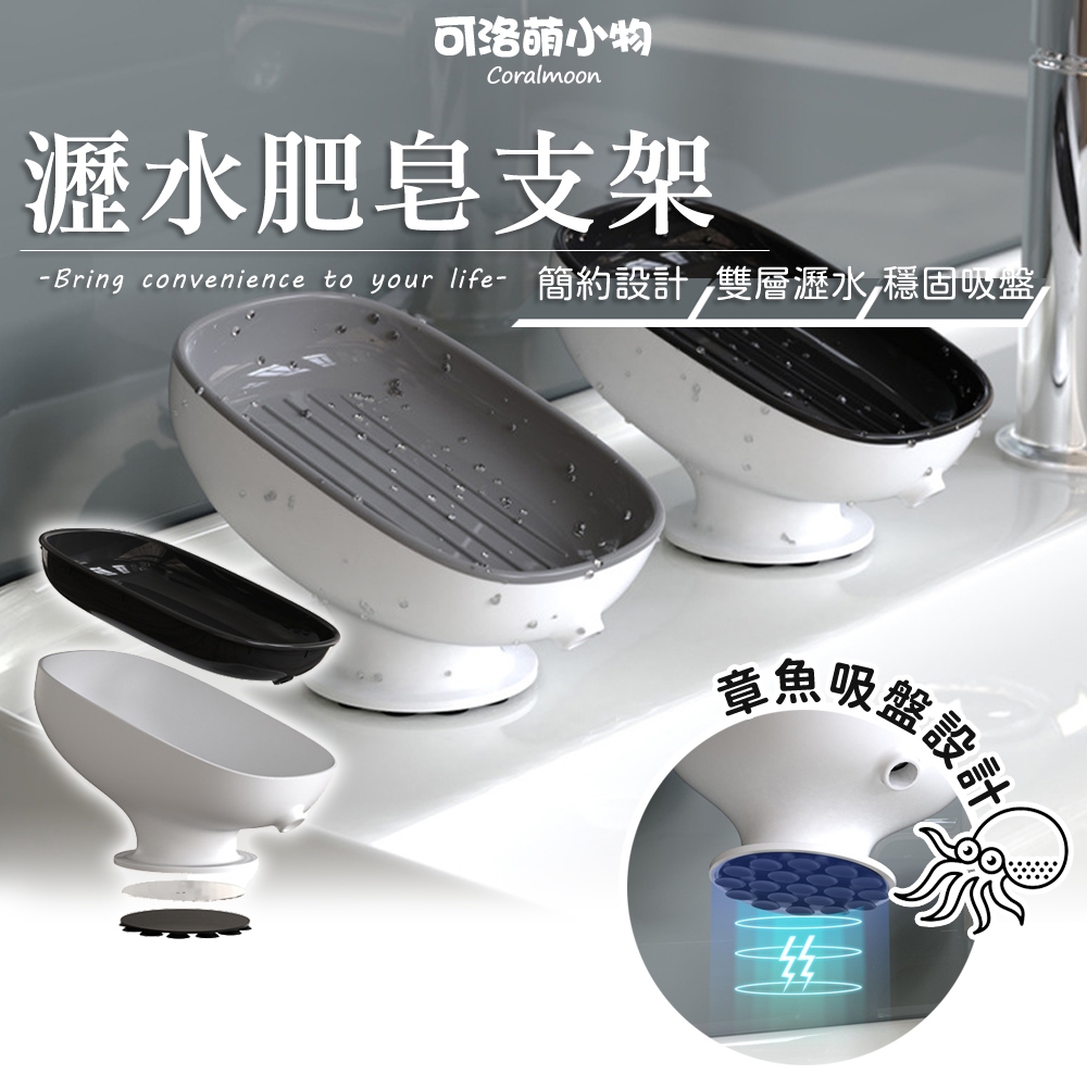 【台灣現貨|附發票】肥皂吸盤支架 香皂 肥皂盒 章魚吸盤 肥皂架 浴室 肥皂 裝肥皂 可洛萌 洗手 香皂盒 居家 廚房