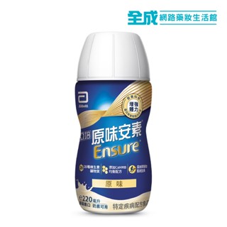 亞培 原味安素即飲 HMB升級配方 220ml x24入 贈平底鍋【全成藥妝】