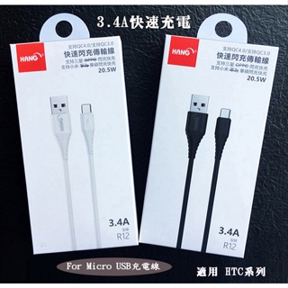 【3.4A Micro USB充電線】適用HTC One A9 A9s S9 X9 X10快充線 充電傳輸線 快速充電