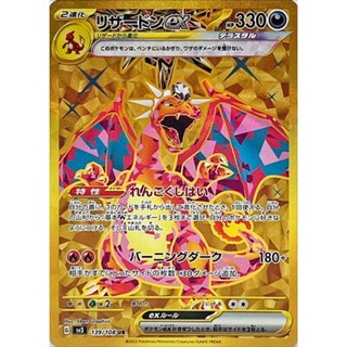 【卡牌の森】噴火龍ex UR SV3 139 リザードンex PTCG寶可夢日文版 JP