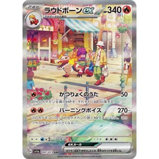 【卡牌の森】骨紋巨聲鱷 SAR SV1A 097 ラウドボーンex PTCG寶可夢日文版 JP